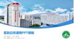 克州人民医院医院简介/日常通用PPT模板_幻灯片封面预览图