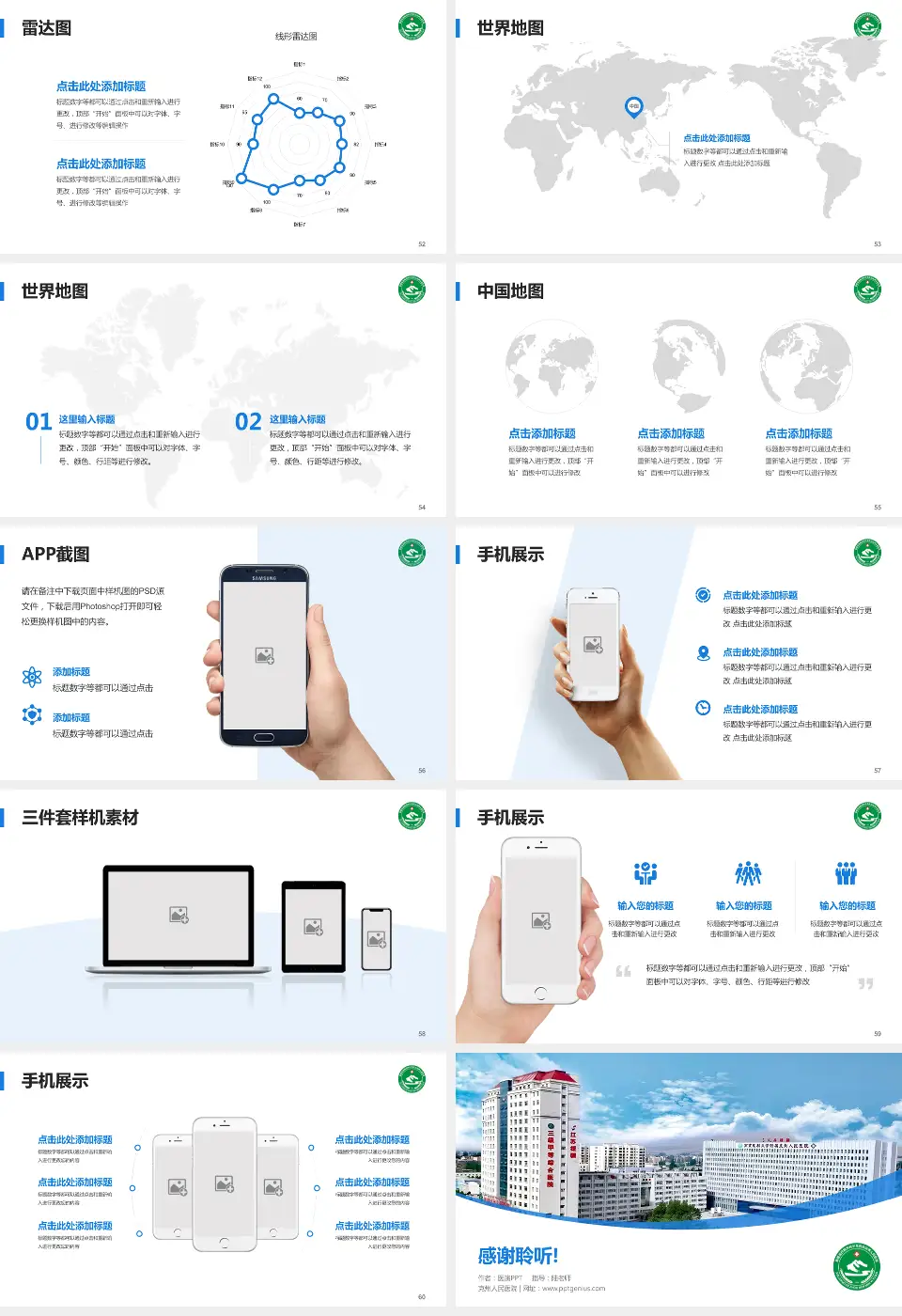 克州人民医院医院简介/日常通用PPT模板16:9格式幻灯片预览图7