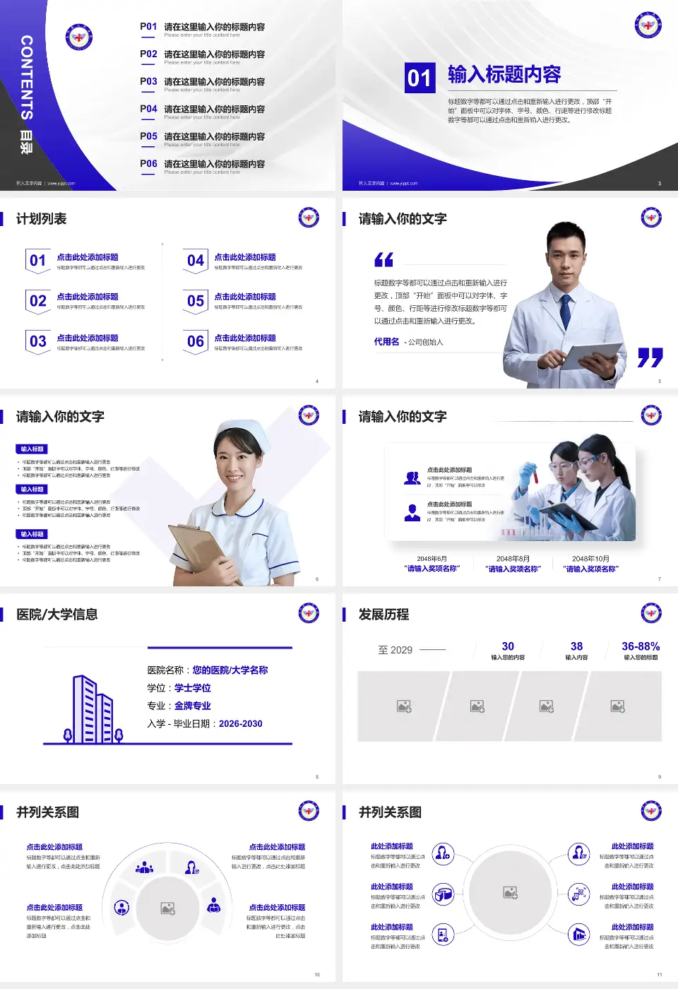 南和县医院医疗行业比赛专用PPT模板16:9格式幻灯片预览图2