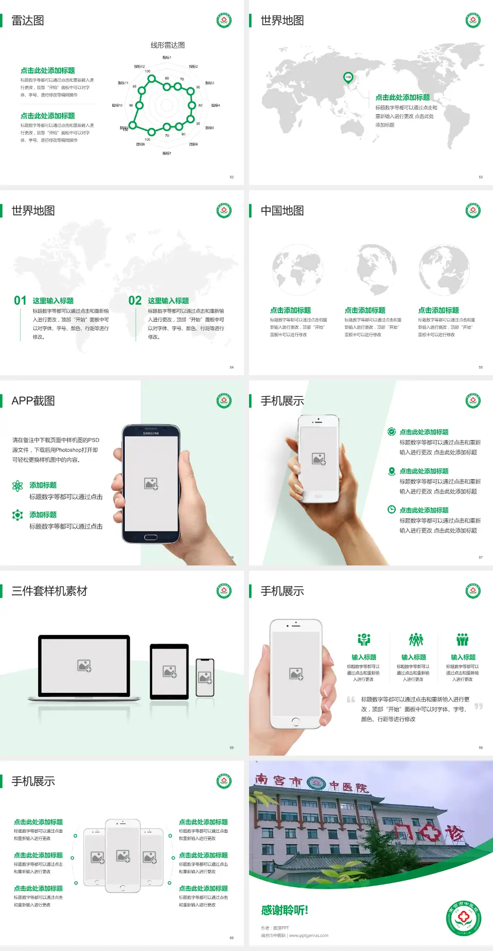 南宫市中医院医院简介/日常通用PPT模板4:3格式幻灯片预览图7
