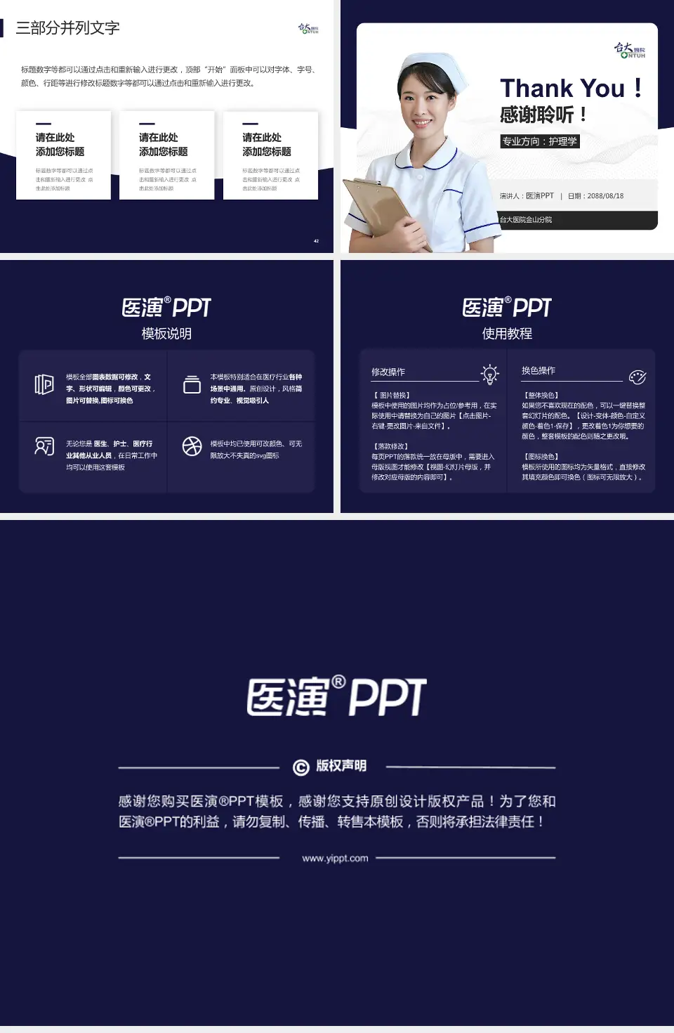 台大医院金山分院护理专业职业生涯规划PPT模板4:3格式幻灯片预览图6