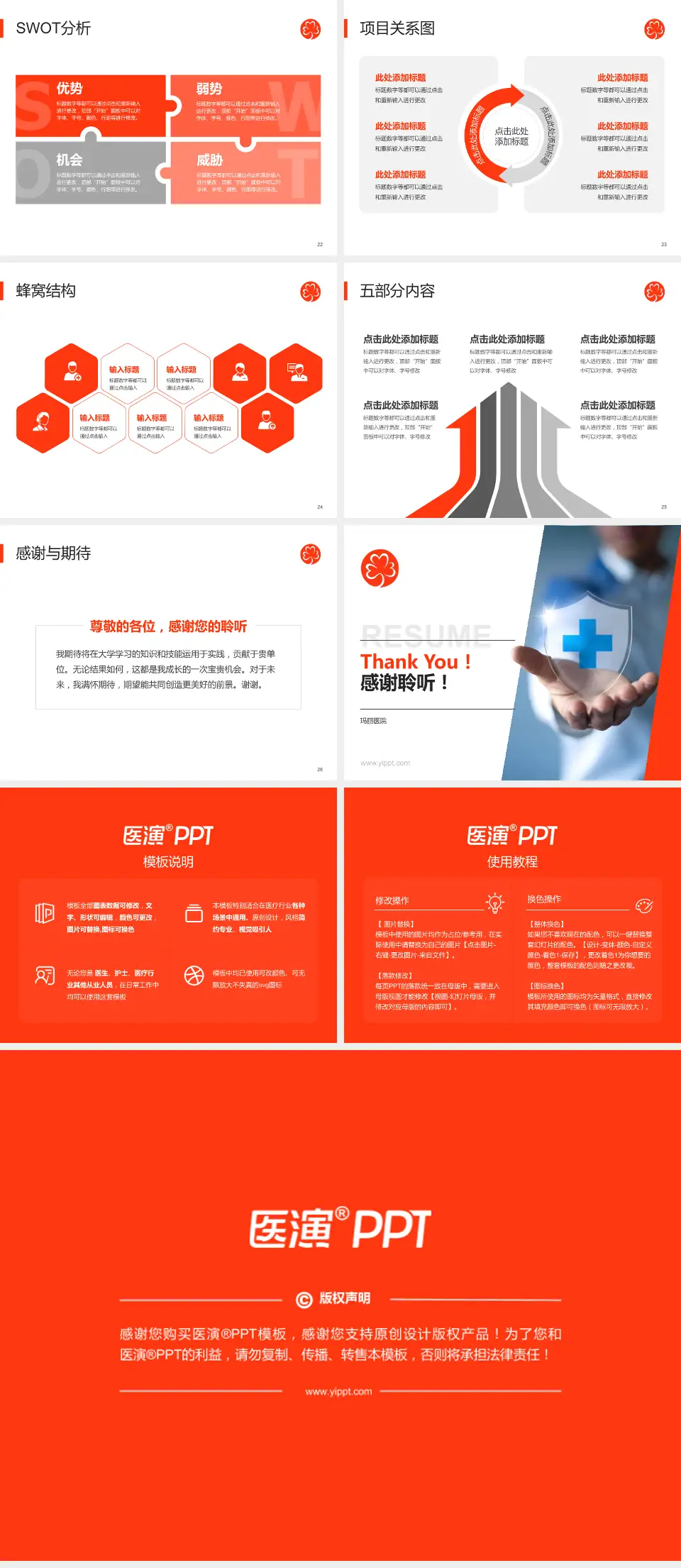 玛丽医院个人求职应聘简历PPT模板4:3格式幻灯片预览图4