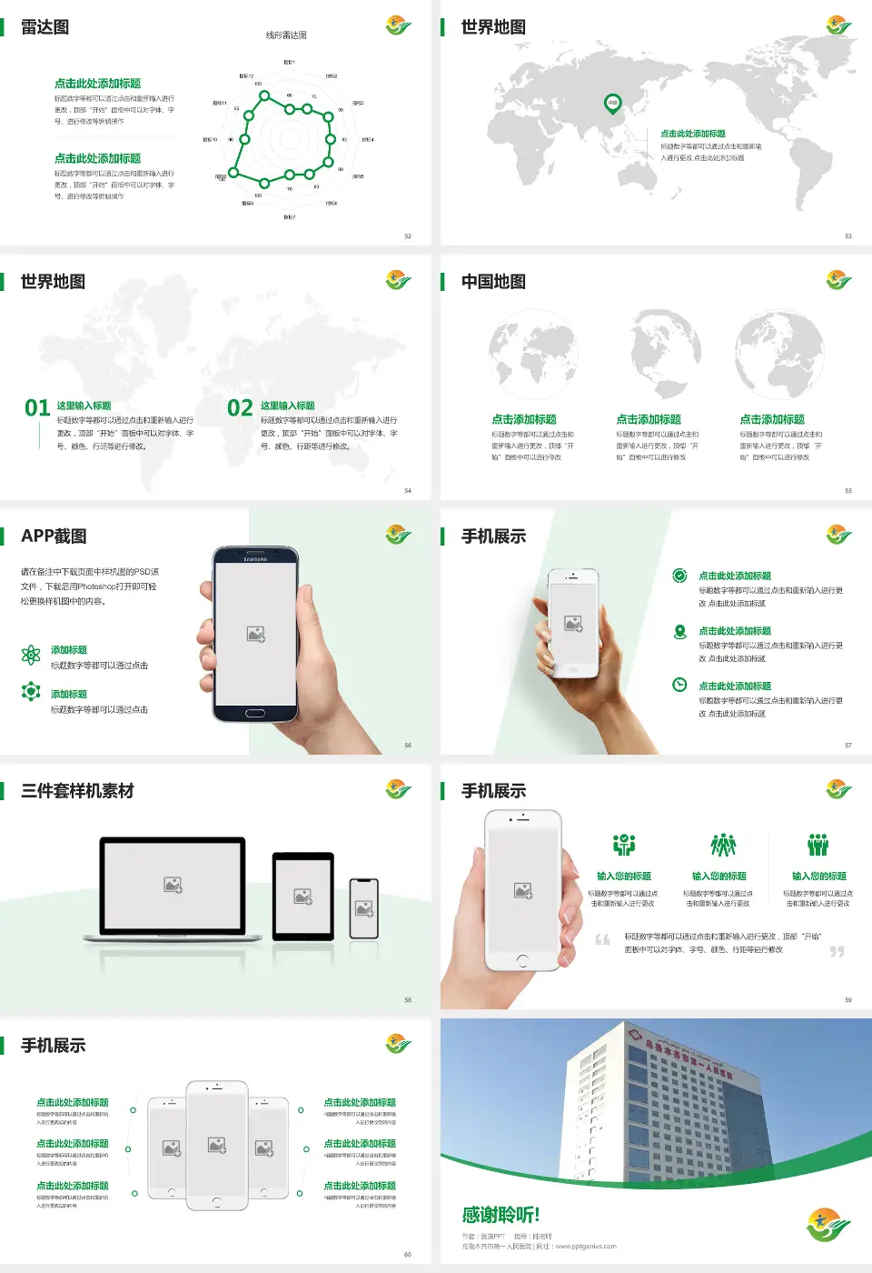 乌鲁木齐市第一人民医院医院简介/日常通用PPT模板16:9格式幻灯片预览图7