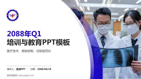 南和县医院培训与教育PPT模板