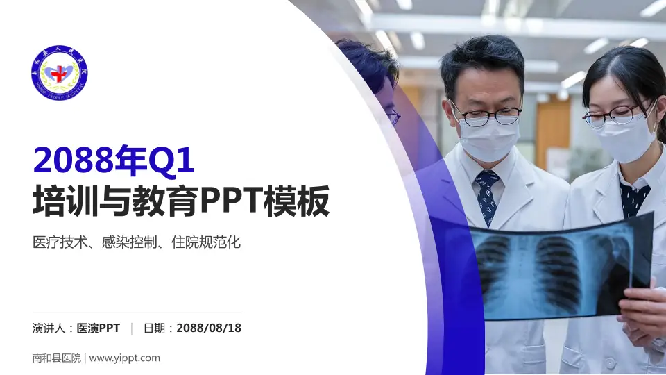 南和县医院培训与教育PPT模板16:9格式PPT封面效果预览图