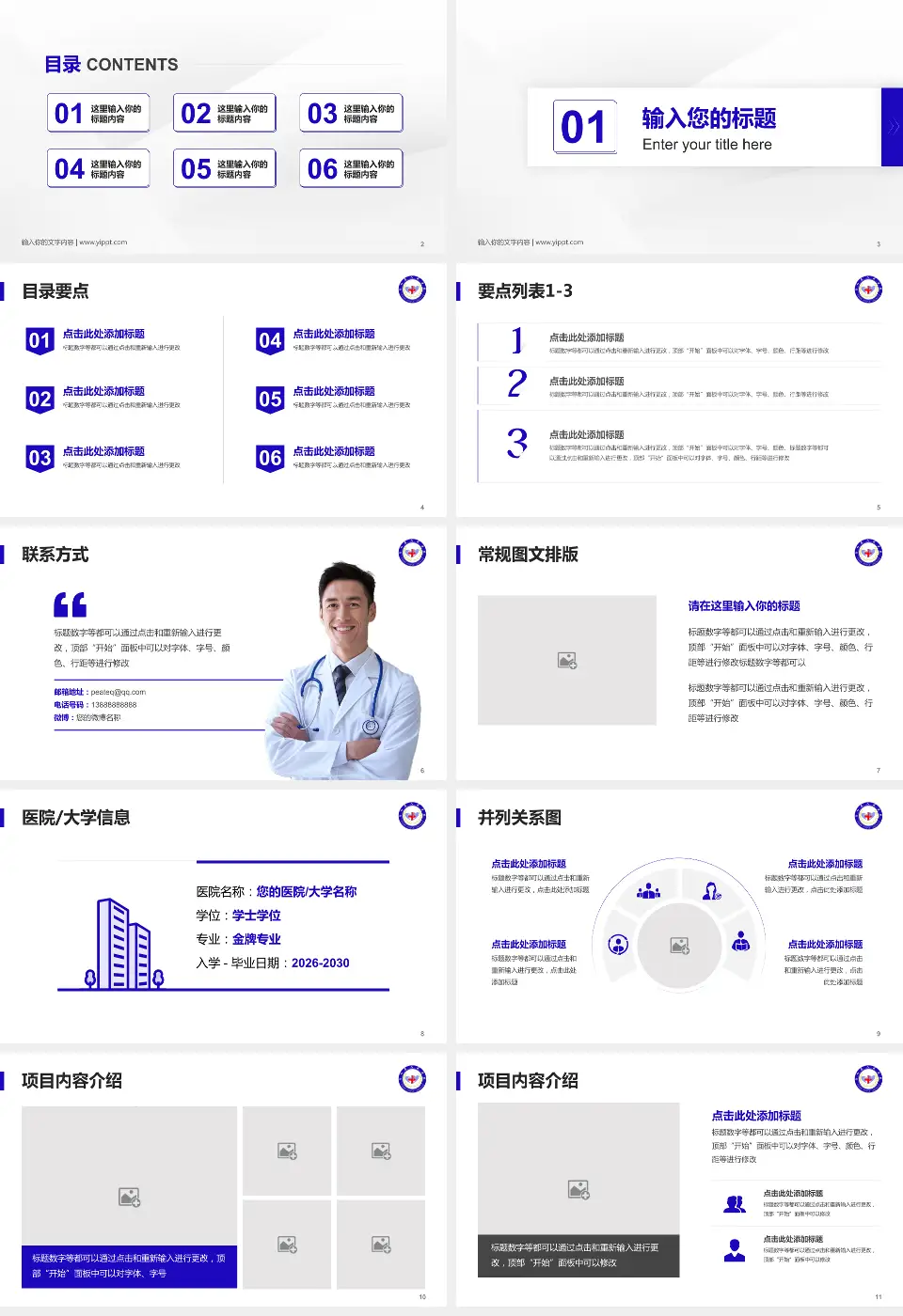 南和县医院培训与教育PPT模板16:9格式幻灯片预览图2