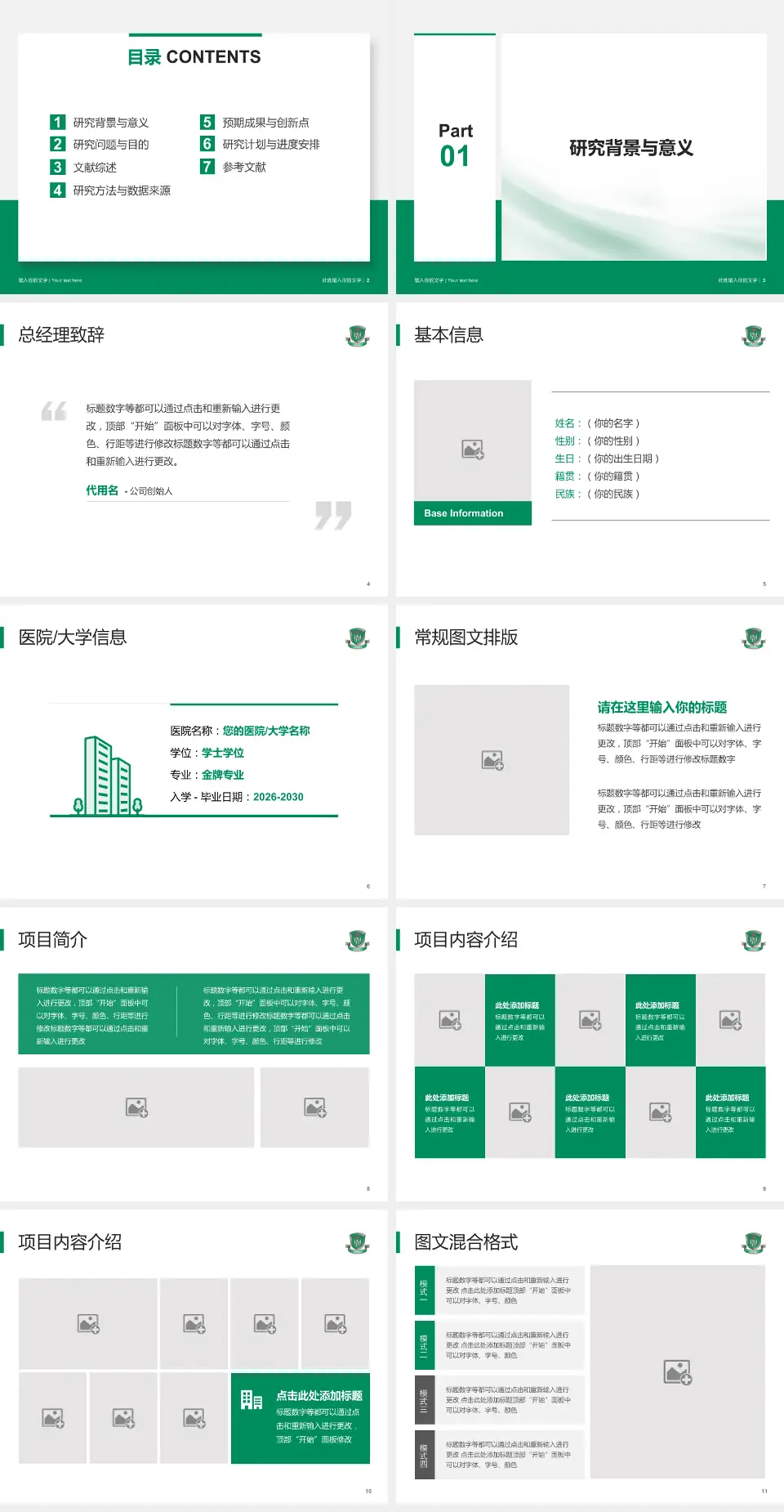 香港玛嘉烈医院个人求职应聘简历PPT模板4:3格式幻灯片预览图2