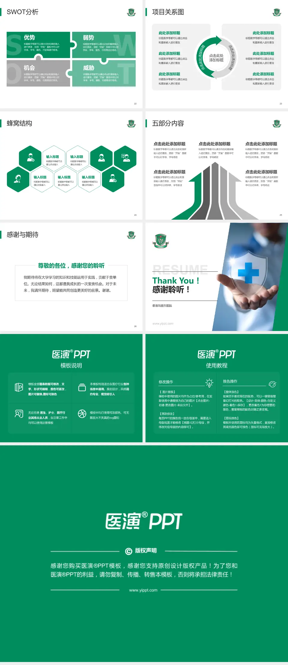 香港玛嘉烈医院个人求职应聘简历PPT模板4:3格式幻灯片预览图4