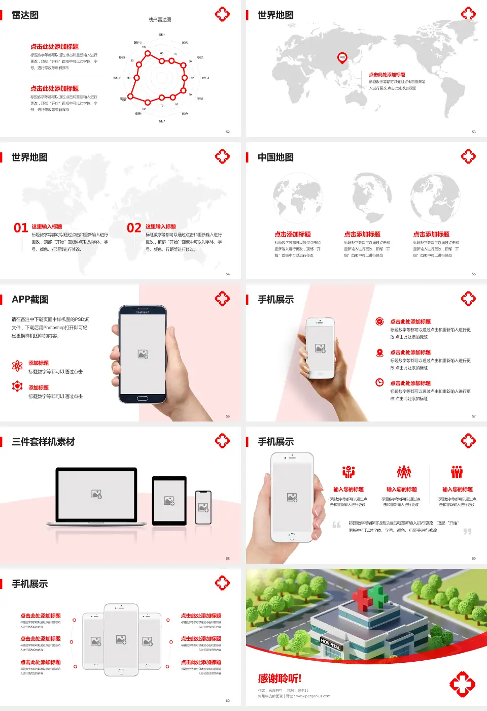 常州牛皮癣医院医院简介/日常通用PPT模板16:9格式幻灯片预览图7