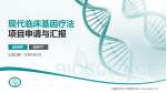 新疆自治区人民医院分院项目申请与汇报PPT模板_幻灯片封面预览图