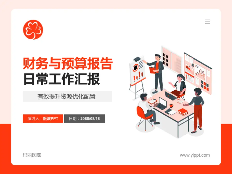 玛丽医院财务与预算报告PPT模板4:3格式PPT封面效果预览图