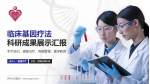 伊利沙伯医院科研成果展示PPT模板_幻灯片封面预览图