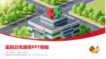 新疆维吾尔自治区维吾尔医医院医院简介/日常通用PPT模板_幻灯片封面预览图