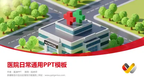 新疆维吾尔自治区维吾尔医医院医院简介/日常通用PPT模板