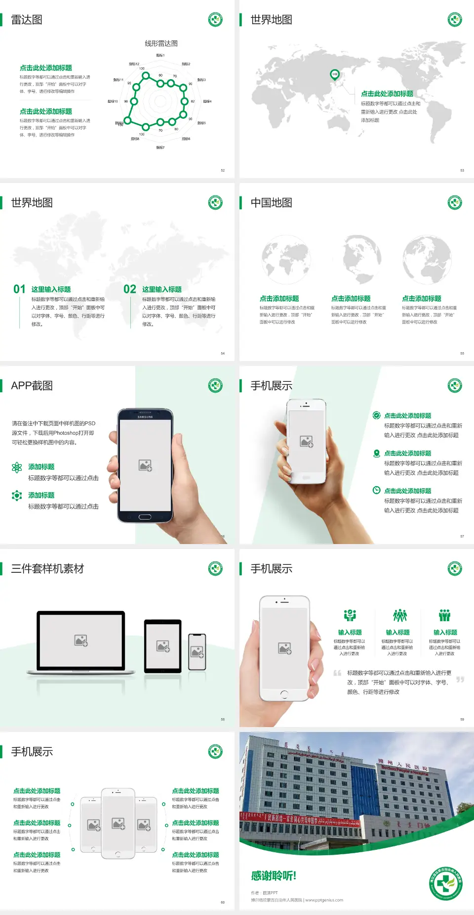 博尔塔拉蒙古自治州人民医院医院简介/日常通用PPT模板4:3格式幻灯片预览图7
