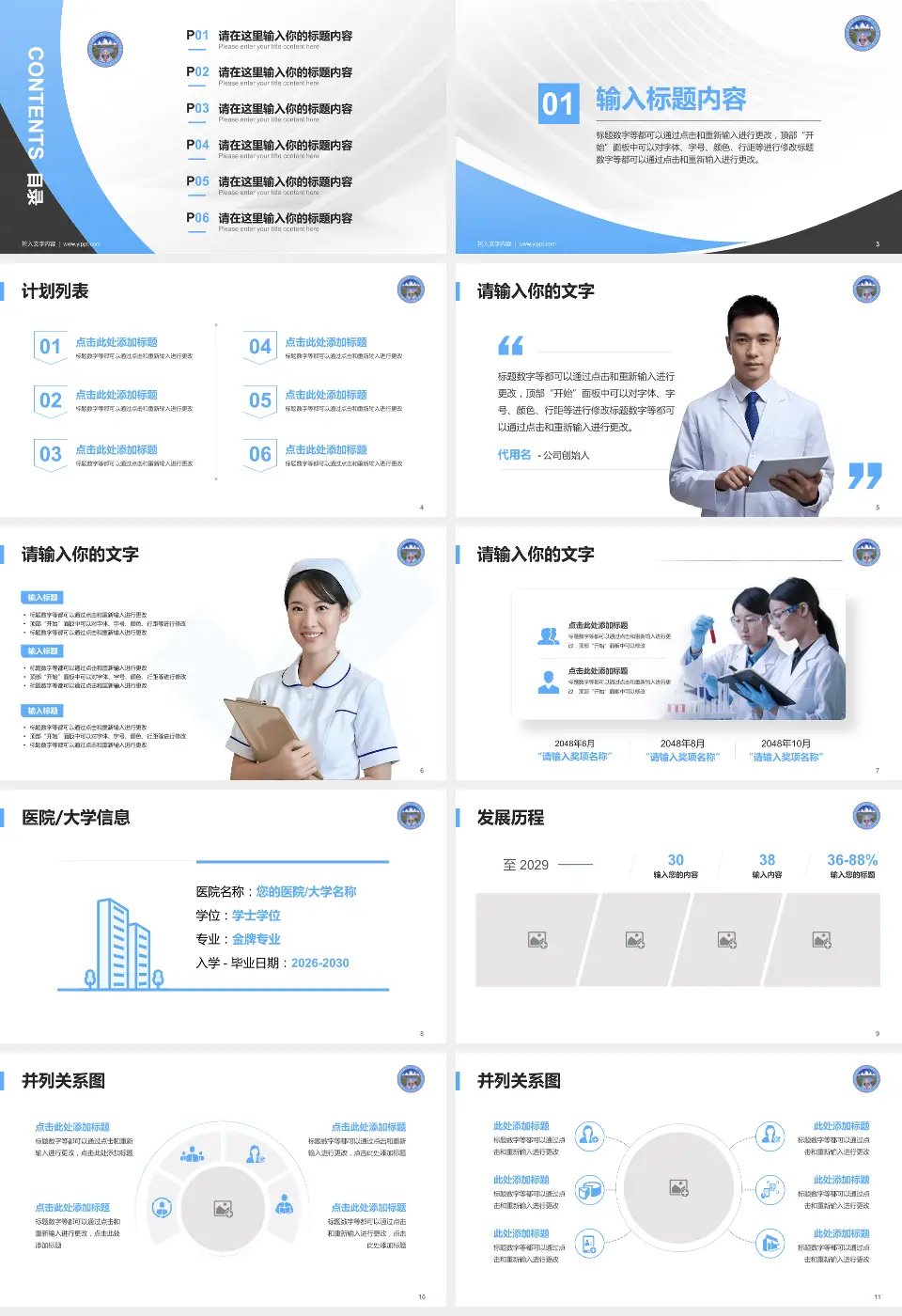 那曲地区藏医院医疗行业比赛专用PPT模板16:9格式幻灯片预览图2