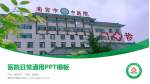 南宫市中医院医院简介/日常通用PPT模板_幻灯片封面预览图