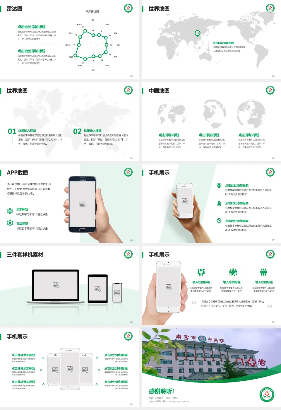南宫市中医院医院简介/日常通用PPT模板16:9格式幻灯片预览图7