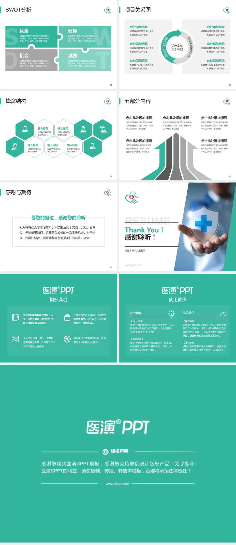 乌鲁木齐市友谊医院个人求职应聘简历PPT模板4:3格式幻灯片预览图4