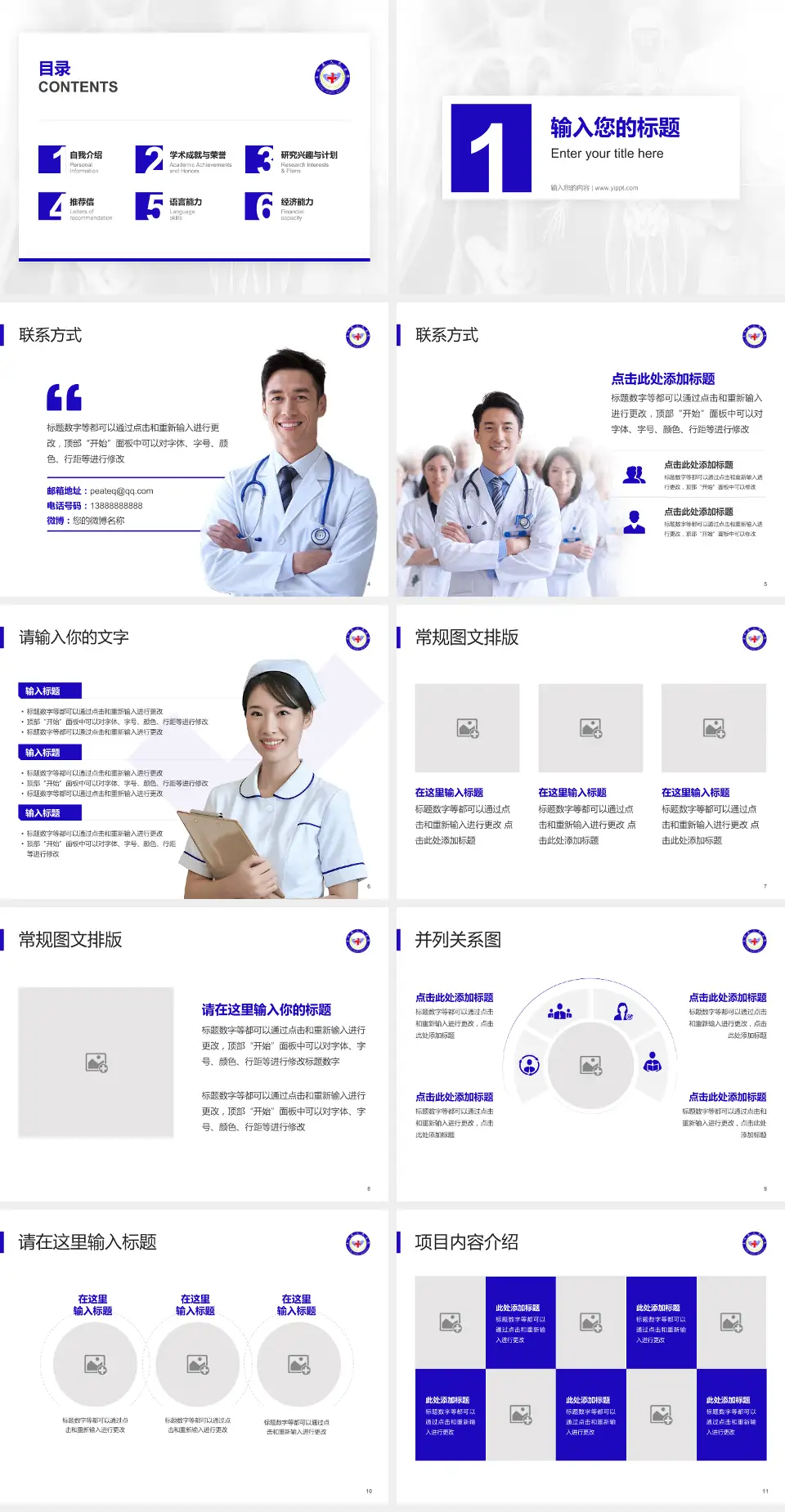 南和县医院患者教育与指导PPT模板4:3格式幻灯片预览图2