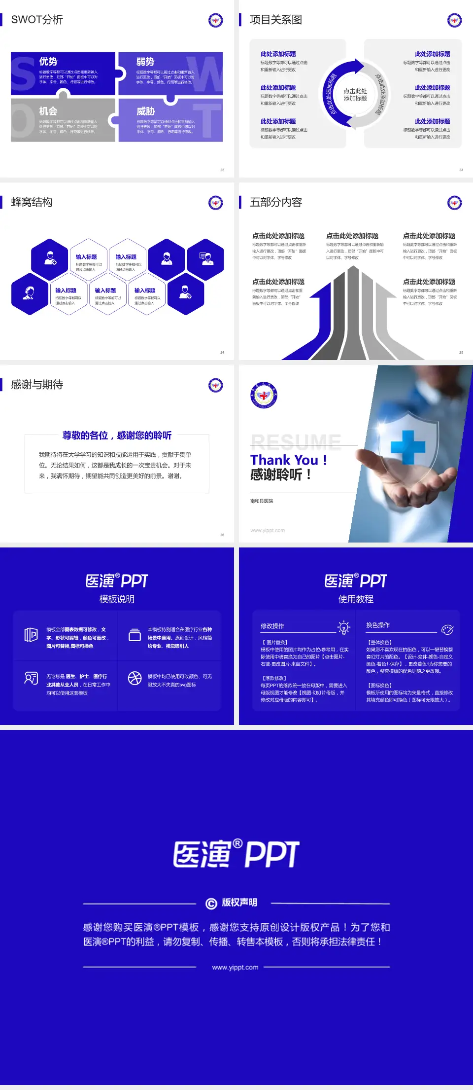 南和县医院个人求职应聘简历PPT模板4:3格式幻灯片预览图4