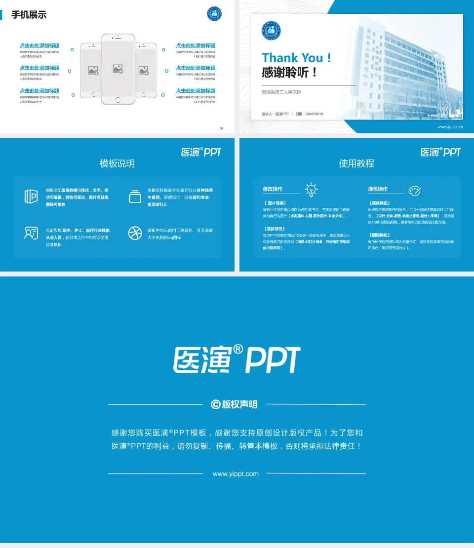 青海省第三人民医院医院管理报告PPT模板16:9格式幻灯片预览图7