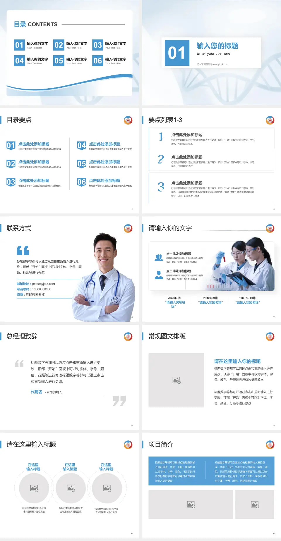 新疆心脑血管病医院项目申请与汇报PPT模板4:3格式幻灯片预览图2