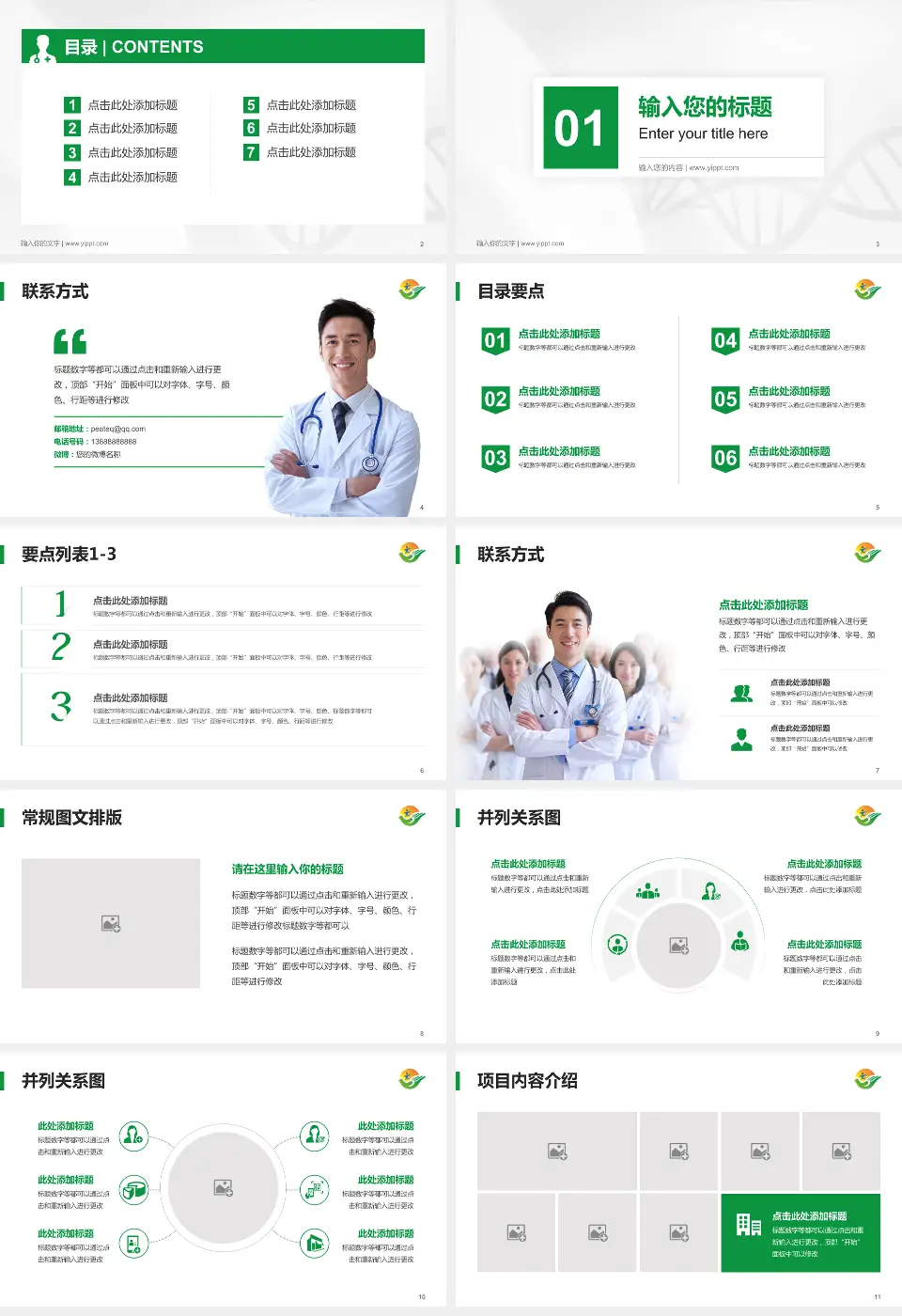 乌鲁木齐市第一人民医院科室介绍与推广PPT模板16:9格式幻灯片预览图2