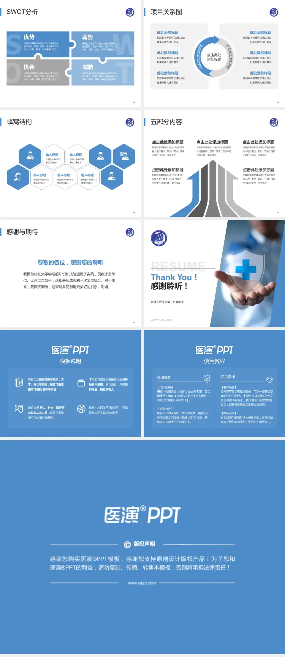 新疆人民医院第一附属医院个人求职应聘简历PPT模板4:3格式幻灯片预览图4