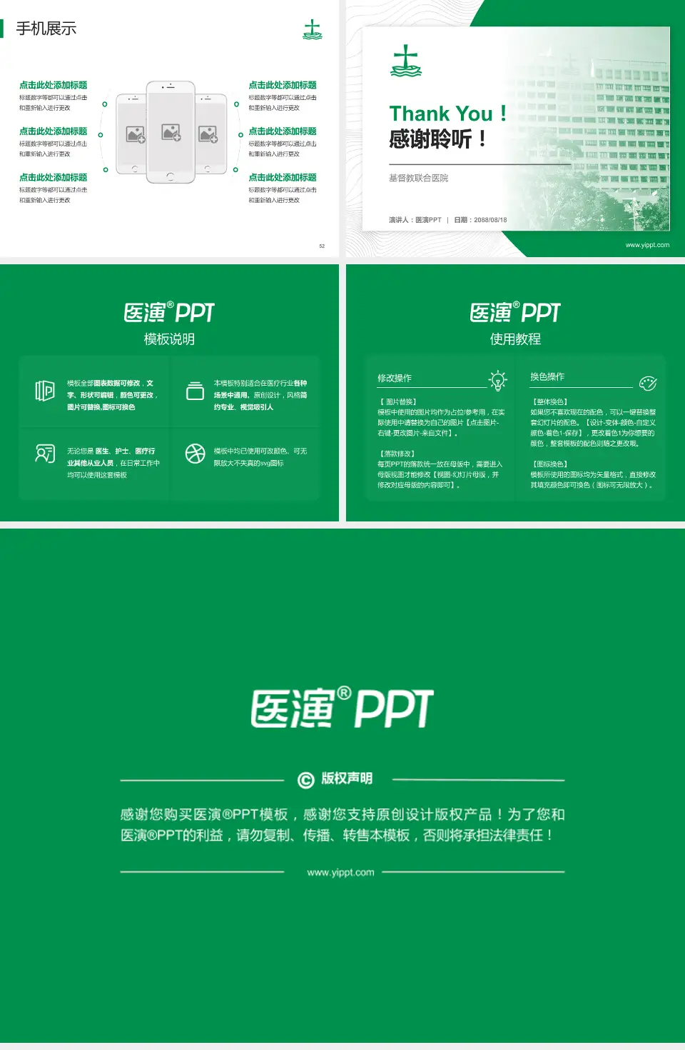 基督教联合医院医院管理报告PPT模板4:3格式幻灯片预览图7