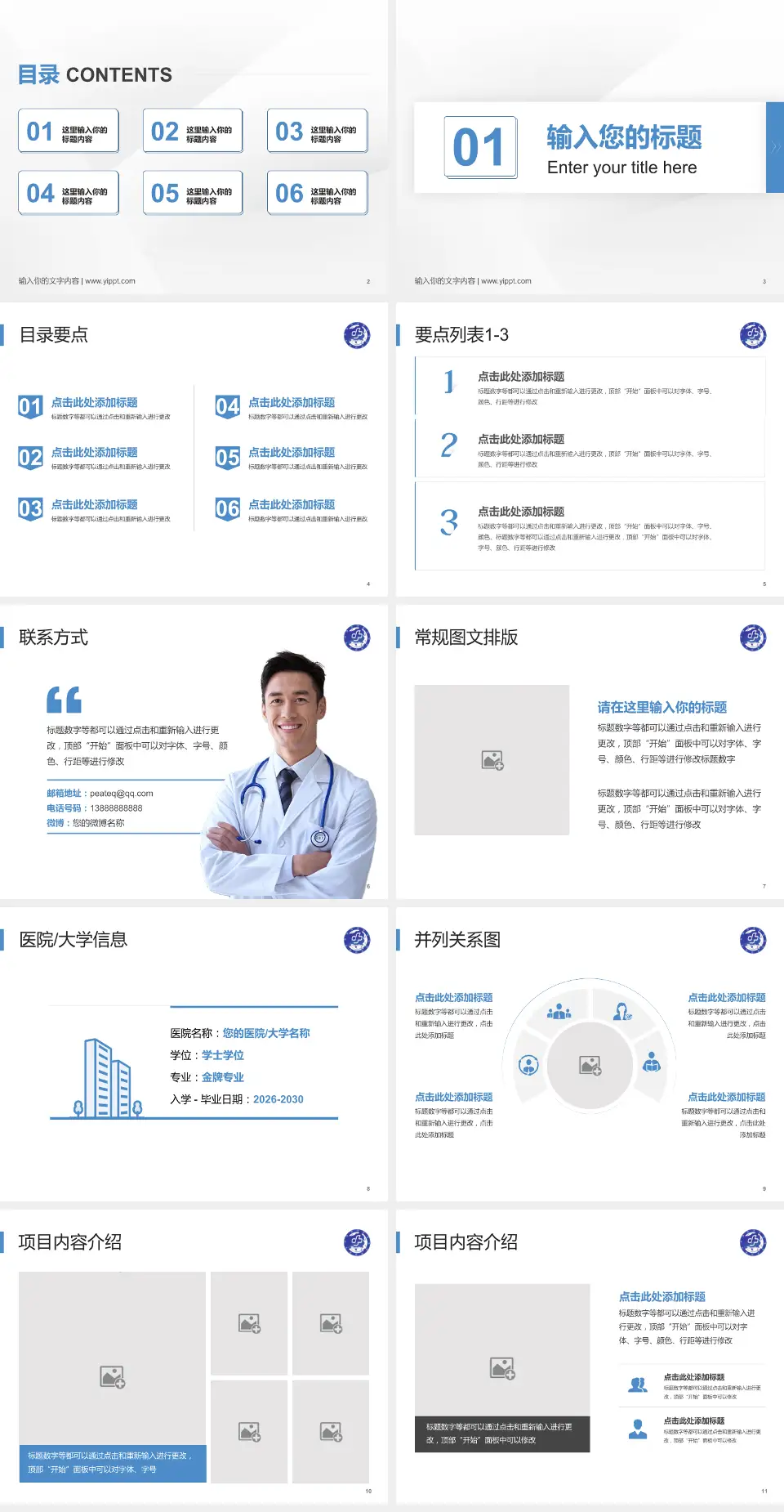 新疆医科大学第一附属医院培训与教育PPT模板4:3格式幻灯片预览图2