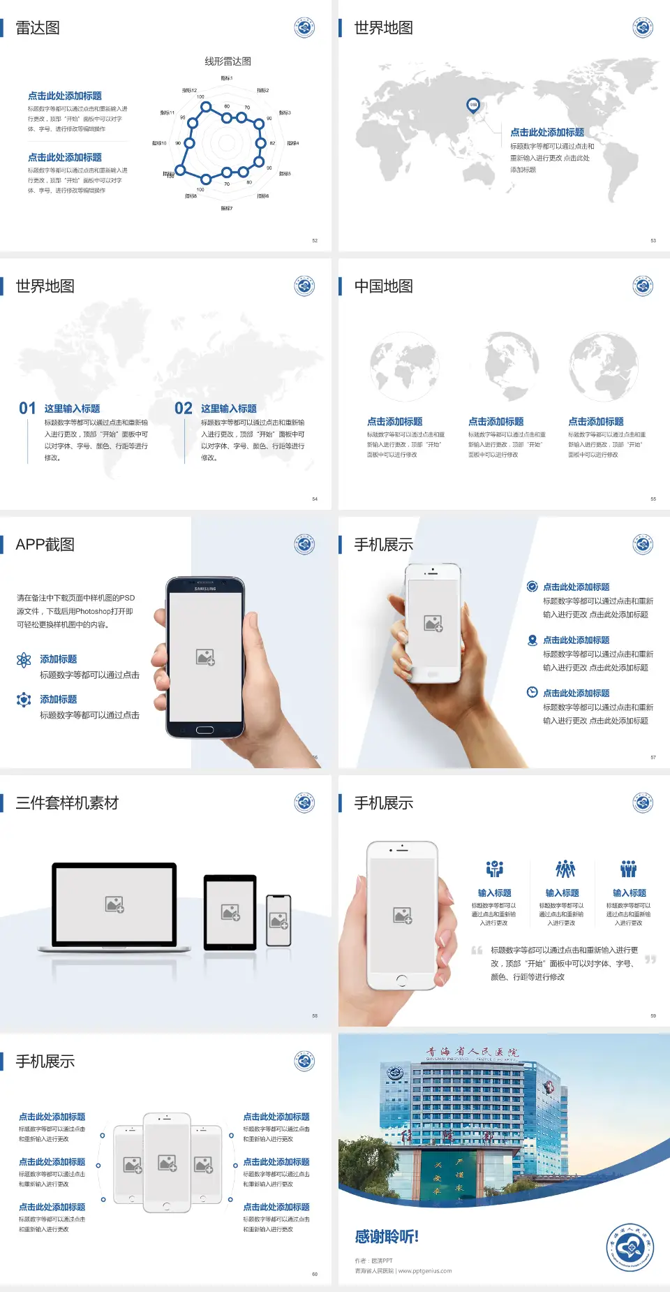 青海省人民医院医院简介/日常通用PPT模板4:3格式幻灯片预览图7