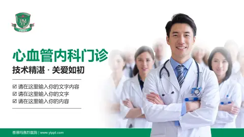 香港玛嘉烈医院科室介绍与推广PPT模板