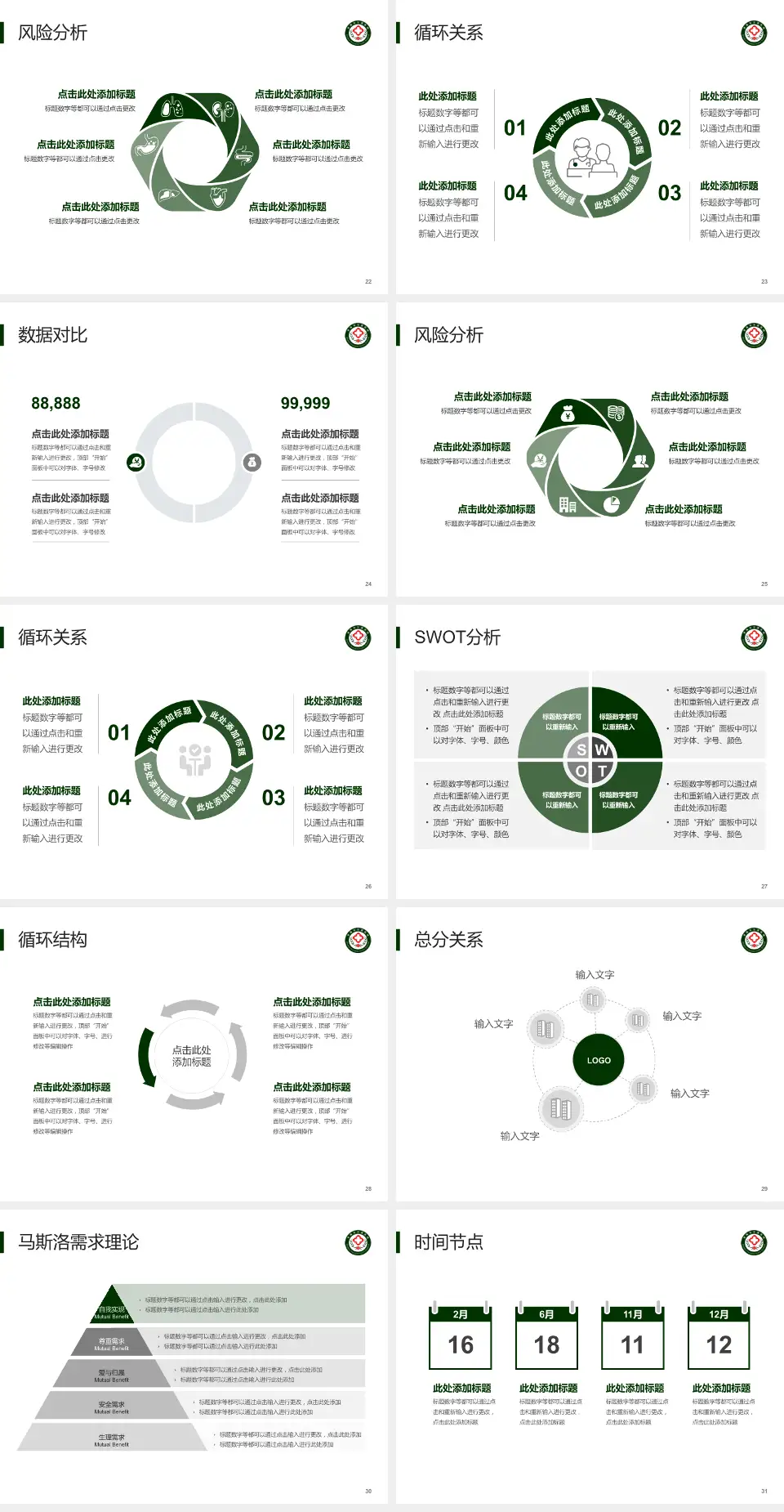 青海省交通医院科研成果展示PPT模板4:3格式幻灯片预览图4