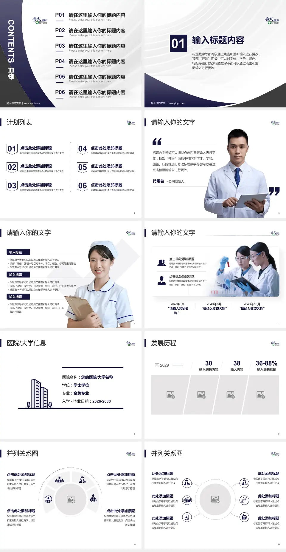 台大医院癌医中心分院医疗行业比赛专用PPT模板4:3格式幻灯片预览图2