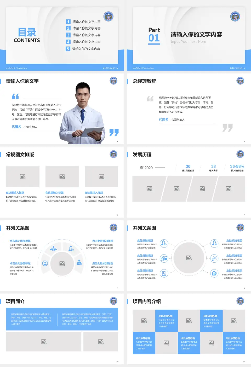 那曲地区藏医院医院管理报告PPT模板16:9格式幻灯片预览图2