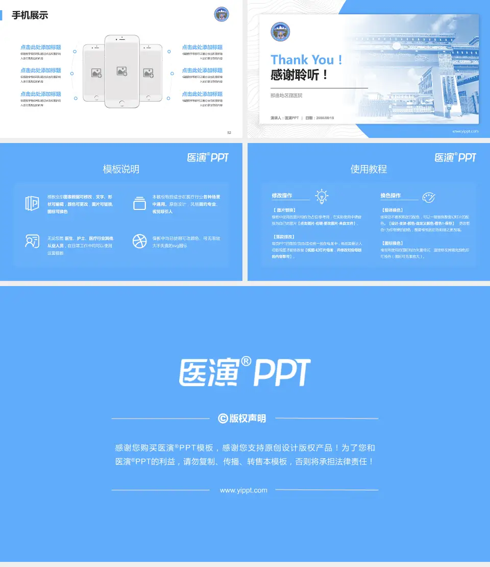 那曲地区藏医院医院管理报告PPT模板16:9格式幻灯片预览图7