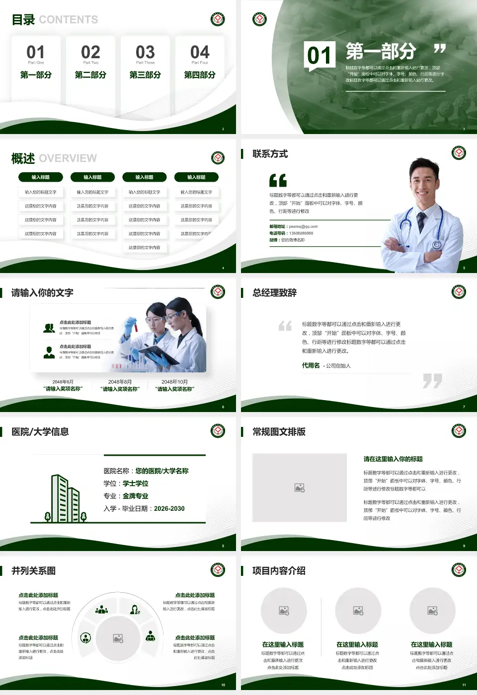 青海省交通医院会议与研讨会PPT模板16:9格式幻灯片预览图2