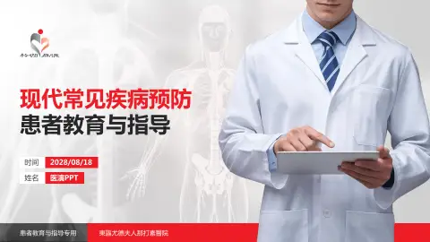 東區尤德夫人那打素醫院患者教育与指导PPT模板