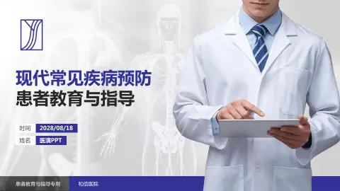 和信医院患者教育与指导PPT模板