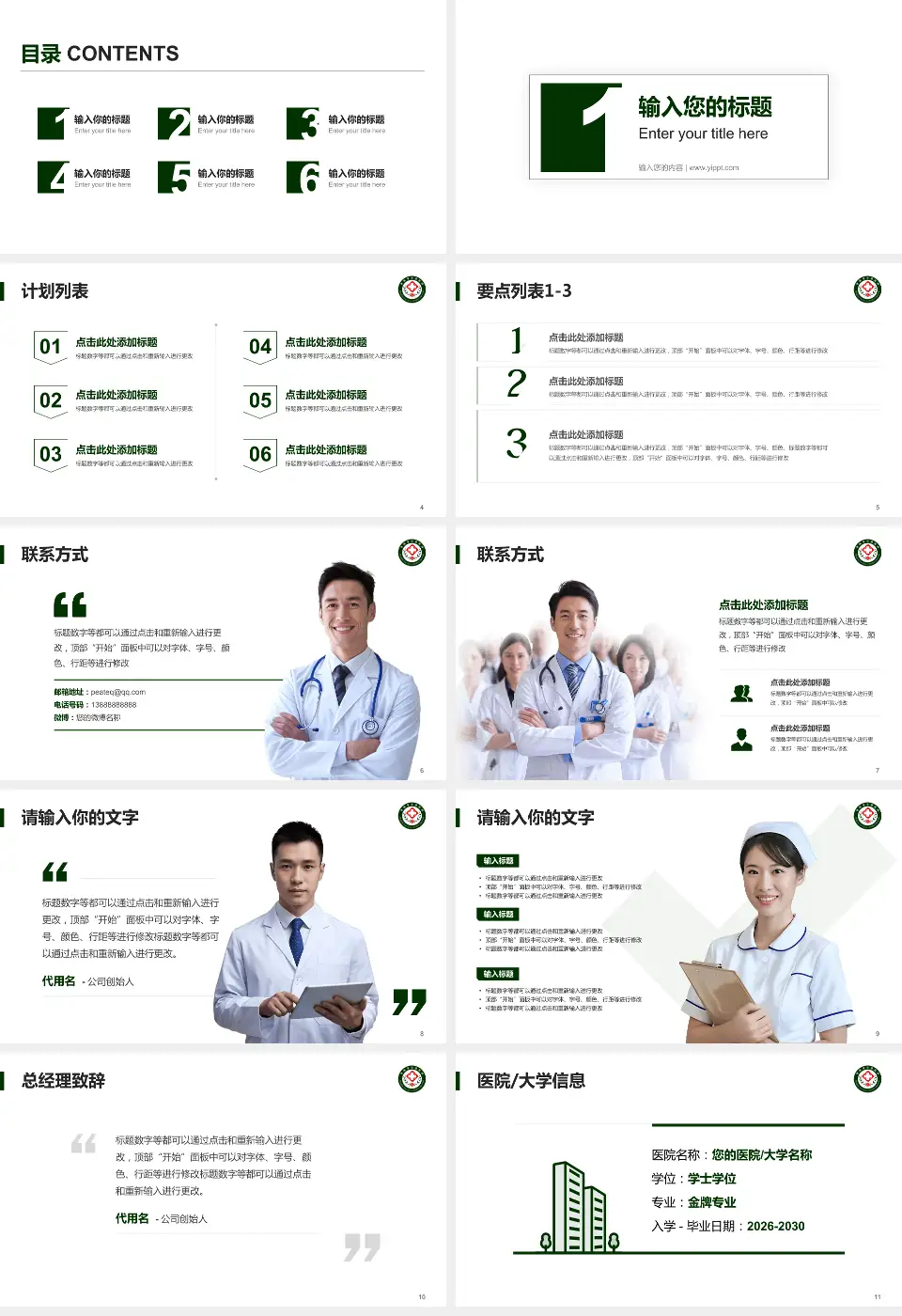 青海省交通医院医院简介/日常通用PPT模板16:9格式幻灯片预览图2