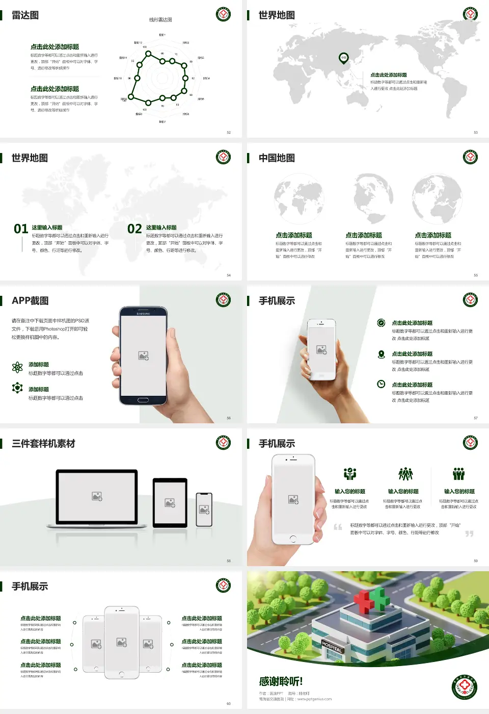 青海省交通医院医院简介/日常通用PPT模板16:9格式幻灯片预览图7