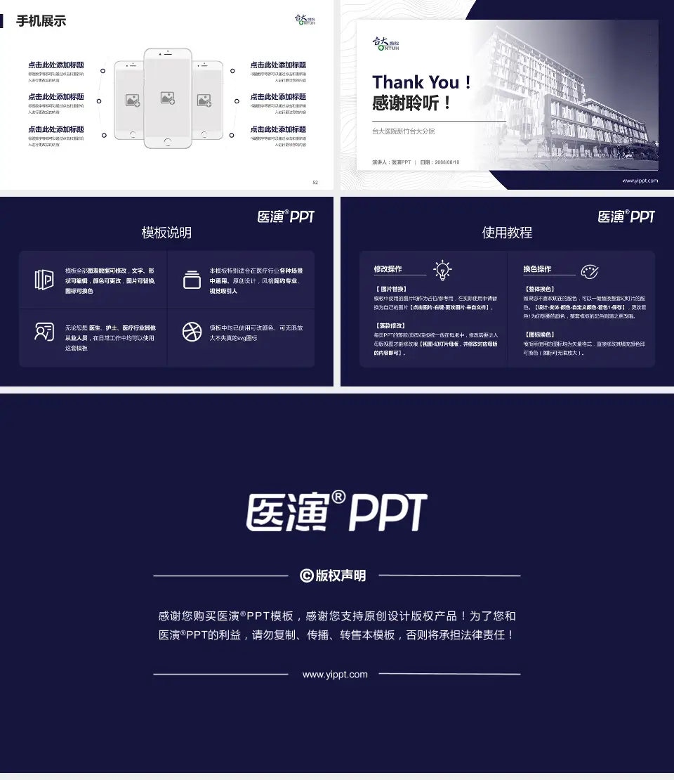 台大医院新竹台大分院医院管理报告PPT模板16:9格式幻灯片预览图7