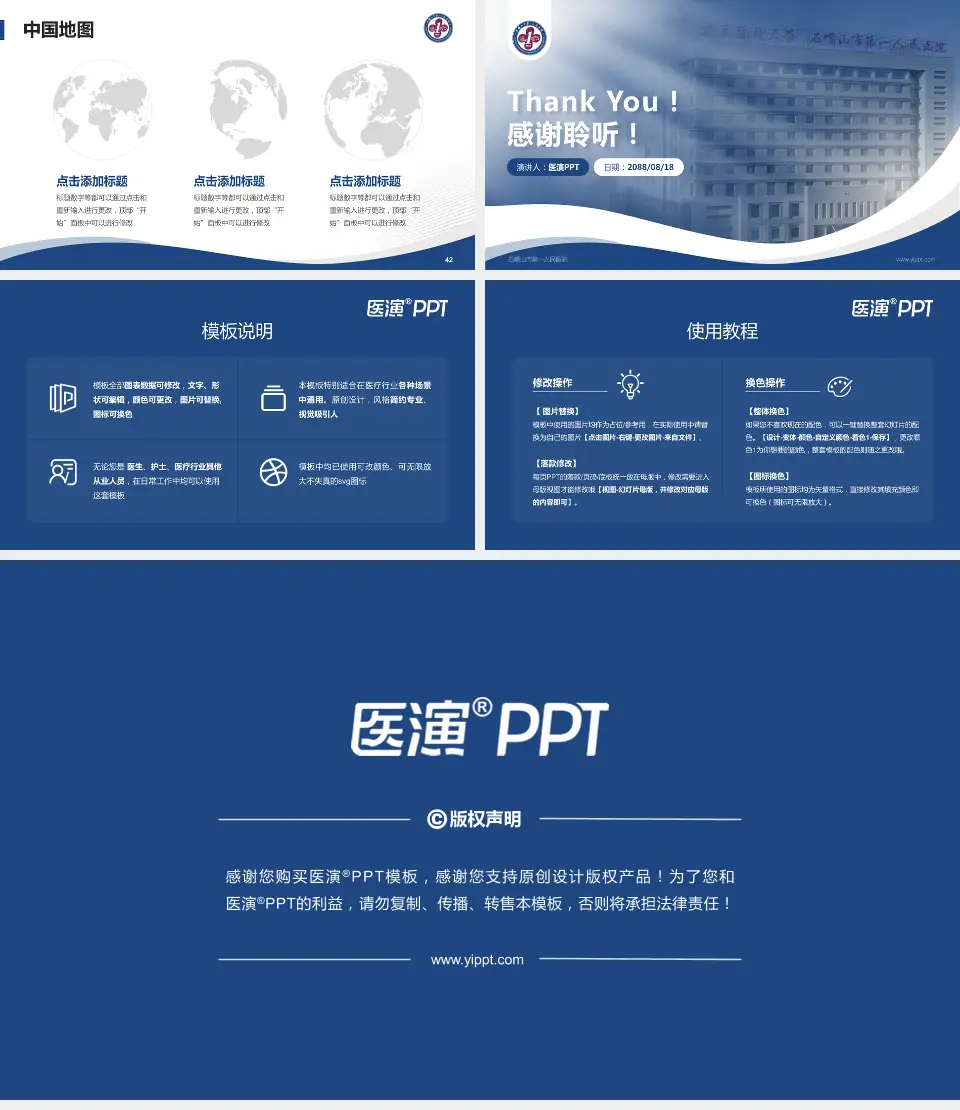 石嘴山市第一人民医院会议与研讨会PPT模板16:9格式幻灯片预览图6