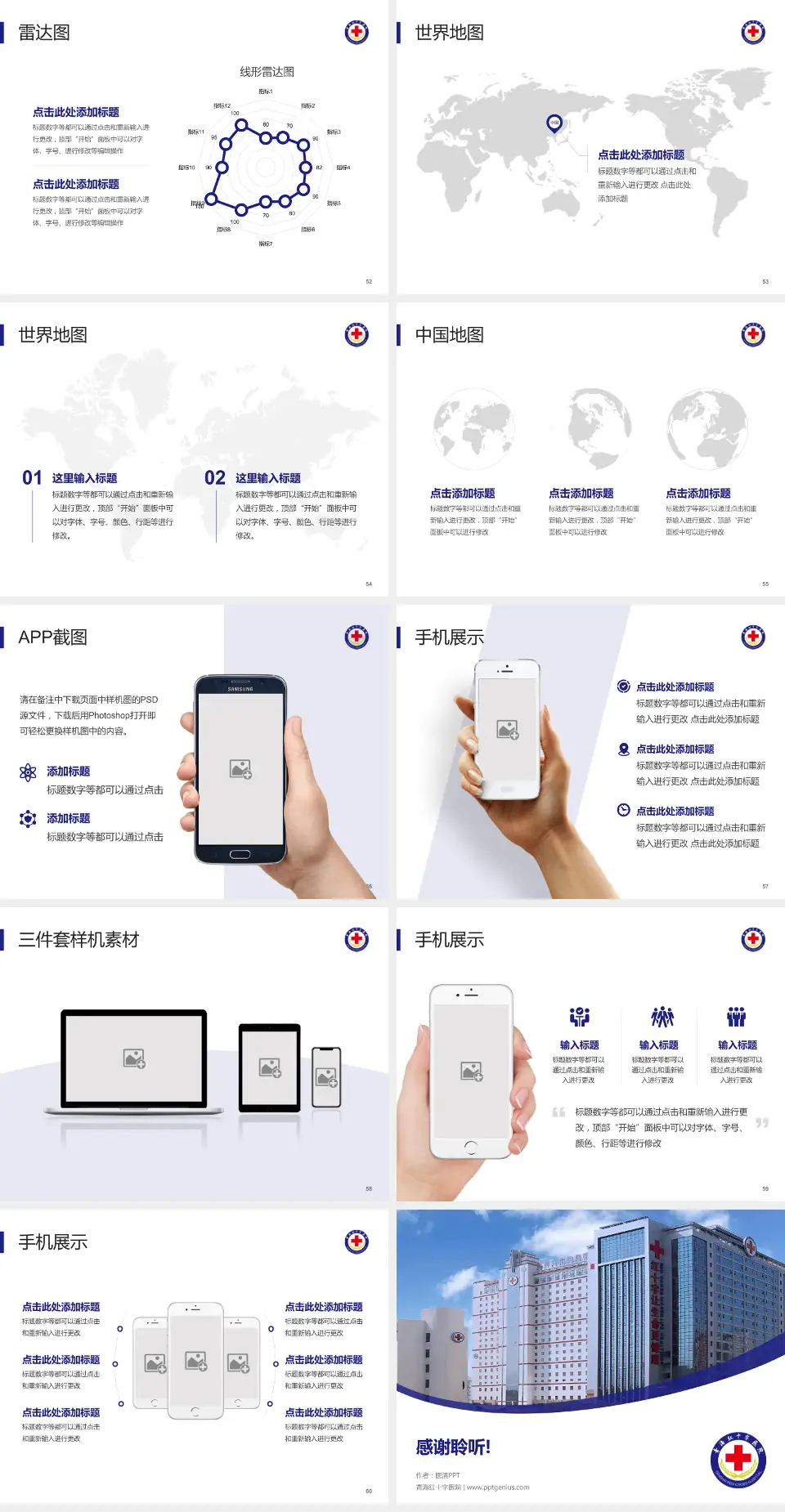 青海红十字医院医院简介/日常通用PPT模板4:3格式幻灯片预览图7