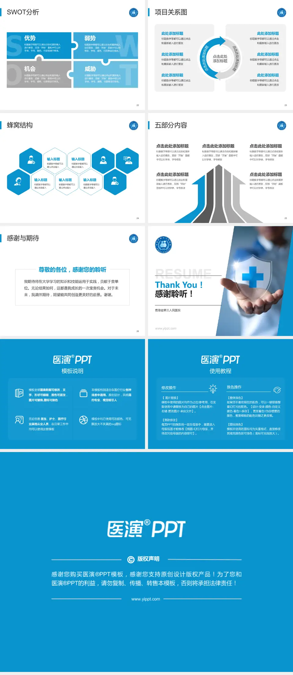 青海省第三人民医院个人求职应聘简历PPT模板4:3格式幻灯片预览图4