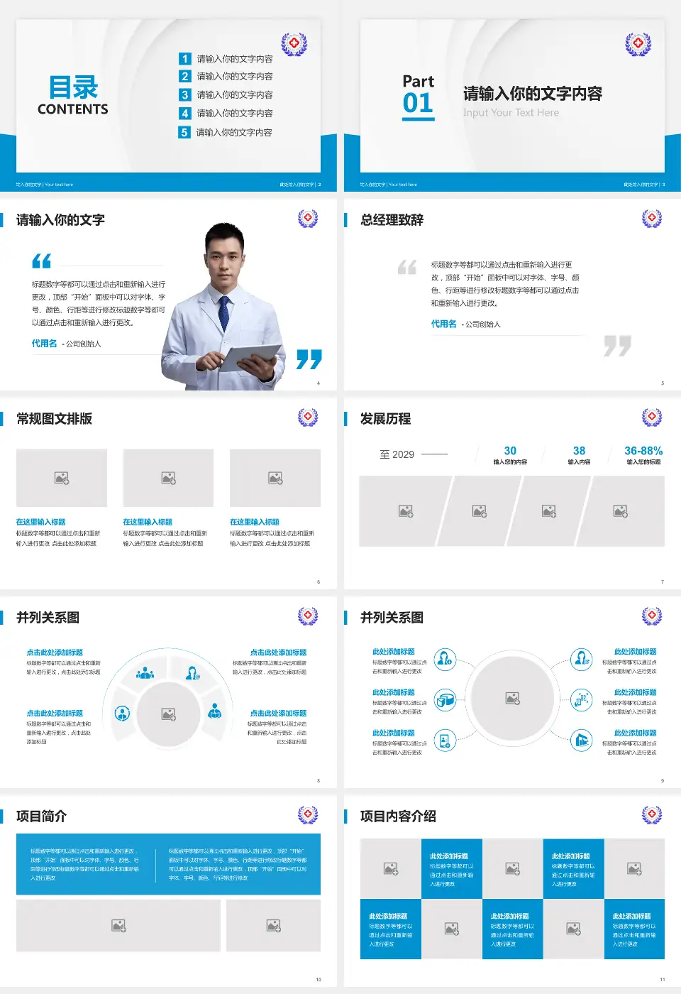 西藏自治区第一人民医院医院管理报告PPT模板16:9格式幻灯片预览图2