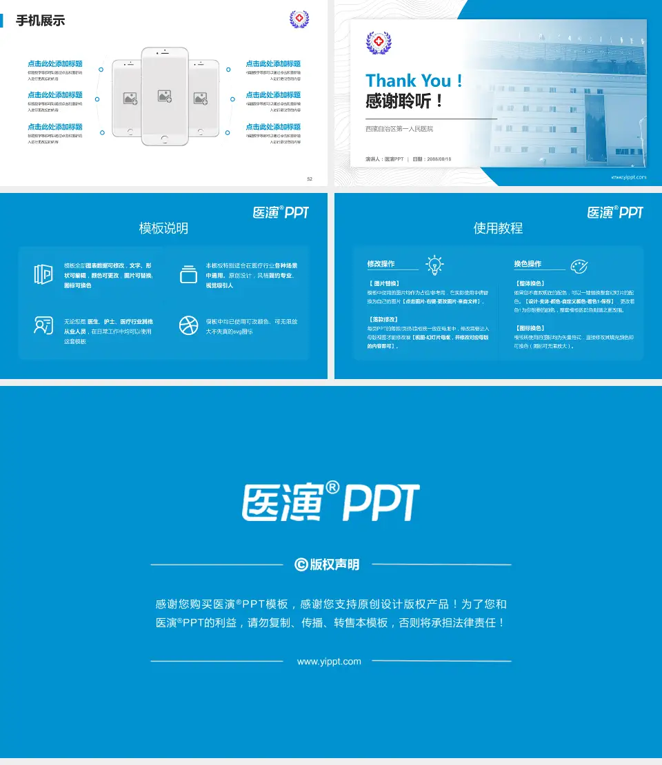 西藏自治区第一人民医院医院管理报告PPT模板16:9格式幻灯片预览图7