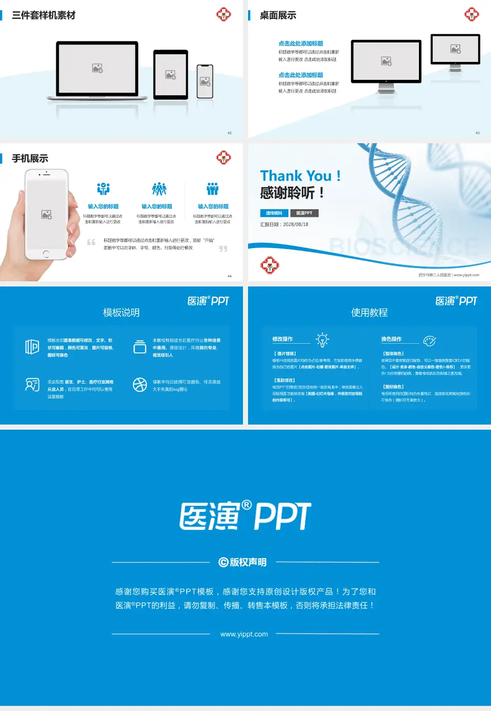 西宁市第二人民医院项目申请与汇报PPT模板16:9格式幻灯片预览图6