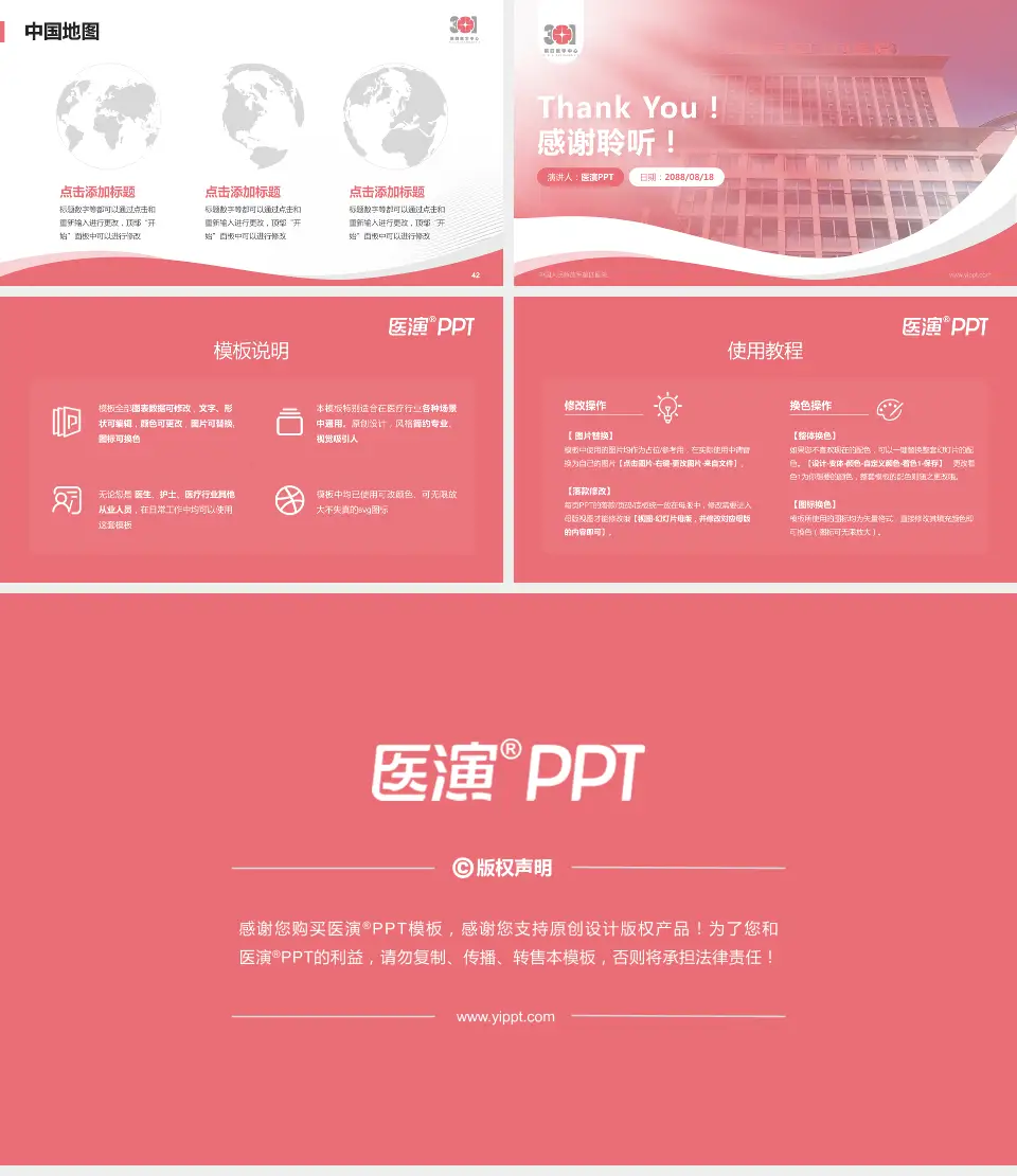 中国人民解放军第四医院会议与研讨会PPT模板16:9格式幻灯片预览图6